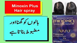 Minoxin hair spray price in Pakistan Minoxin hair spray side effects minoxin hair spray reviews [upl. by Alel817]