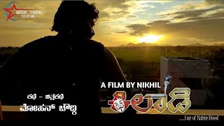 KILADI Short Film  Mohan Choudki  Nikhil  Raghava  shortfilm siruguppa ballari [upl. by Anaeda]