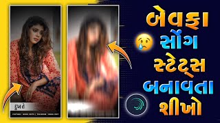 Gujrati Bewafa 😢 Mashup Status Editing Alight Motion 2024 ❤️‍🩹 Bewafa New Status Editing 2024 🥺 ‼️ [upl. by Arihas]