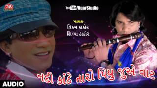 ★ Vikram Thakor ★  quotNadi Kanthe Taro Piyu Juve Vaatquot  New Gujarati Love Song [upl. by Clerc]