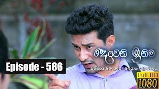 Deweni Inima  Episode 586 07th May 2019 [upl. by Pinter]