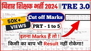 इससे ज्यादा नहीं जाएगा BPSC 1 to 5 का Cut Offbpsc prt cut off markbpsc 1 to 5 cut offBPSCPRT [upl. by Alton]