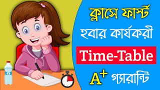 ক্লাসে ফার্স্ট হবার কার্যকরী TimeTable  How Toppers make study TimeTable  Study tips [upl. by Steve]