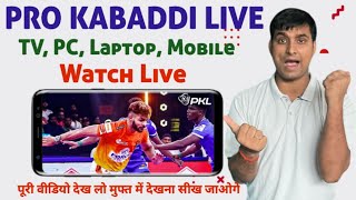 Pro Kabaddi League 2024 Live Kaise Dekhe  PKL 2024 Live Kaise Dekhe  Pro Kabaddi Live Match Today [upl. by Yecac]