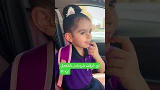 سألت هرماس لو غرقت هتعملي ايه رد فعلها مفاجأه [upl. by Inhoj]