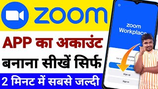 Zoom App Ki id Kaise Banaye  How To Create Zoom App Account  Sikho g [upl. by Ursi768]