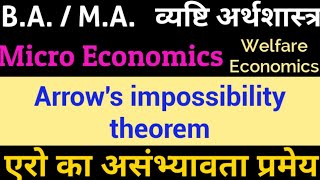 Arrows Impossibility theorem in Hindi  ऐरो का असंभावना सिद्धांत  ऐरो का सामाजिक कल्याण फलन [upl. by Ardnohs]