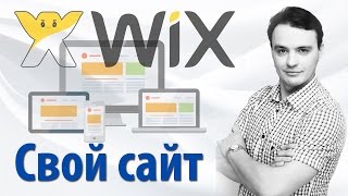 Как создать свой сайт бесплатно на конструкторе сайтов wix com [upl. by Fanni267]