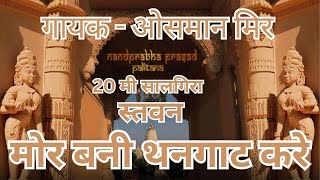 Mor Bani Thangat Kare  Nandprabha Prasad 20th Salgira  Singer  Osman Mir [upl. by Aineval]