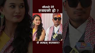 sita serial interview sita serial nepal actor artistkhabar shortsfeed shortvideo shorts [upl. by Mayhs362]