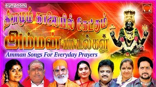 தினமும் காலையில் கேட்கும் அம்மன் பாடல்கள்  LRஈஸ்வரி  வீரமணிதாசன்  Top Singers Amman songs [upl. by Waldack]