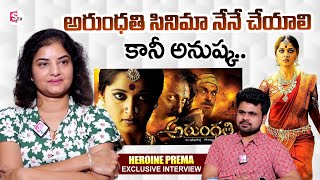 Actress Prema About Arundathi Movie  Anushka Shetty  Actress Prema Exclusive Interview [upl. by Valaria778]