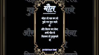 Maut shayari trending viralshort [upl. by Nodanrb]