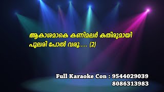 Aakashamake Kanimalar Karaoke With Lyrics  Namukku Parkkan Munthiri Thoppukal [upl. by Oker]