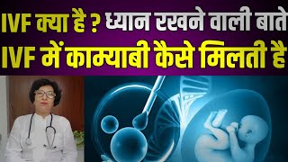 What is IVF  Things To Remember Before IVF  Success Rate Of IVF in Hindi By Dr Ritu Jagota Part2 [upl. by Urbannal]