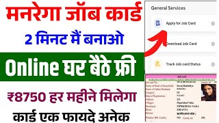 mgnrega job card apply online 2024  manrega card kaise banaen  manrega yojana ka card kaise banaye [upl. by Anawik891]