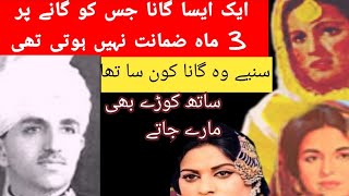 Wo Gana Jis Per Her Gane Waly Pakistani Ko Jail Bhej Diya Jata Tha۔۔ [upl. by Mayyahk]