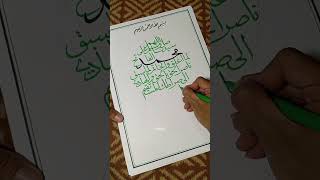 Kaligrafi sholawat calligraphy art arabic [upl. by Rekab134]