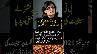 PTI leader Sania Nishtar resigned from the Senate seat [upl. by Muir]