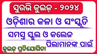 Surabhi Quiz  ୨୦୨୪  Odisha ra Kala o Sanskruti Odia Quiz  Arts And Culture Of Odisha Quiz [upl. by Karlene351]