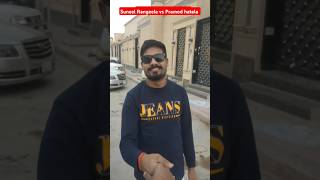 Suneel Rangeela vs Pramod hatela 👻Dehatidrivervlogsoo7 shortsvideo [upl. by Brodeur286]