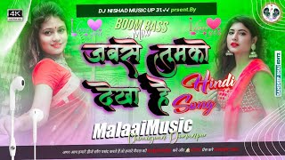 Malai music Jab Se Tumko Dekha Hai Mere Dil Ki Dhadkan Aur Badhati jaati hai Ajay djremix [upl. by Ardnoel866]