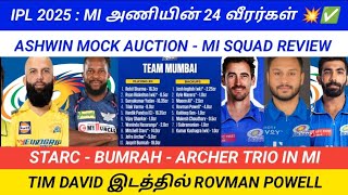 IPL 2025  MI அணியின் 24 வீரர்கள்💥✅  ASHWIN MOCK AUCTION  MI SQUAD REVIEW  STARC  BUMRAH IN MI [upl. by Euqinot]