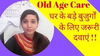 Old age diseases homeopathic medicines  Homeopathy for Seniors Or elderly patients  Old age care [upl. by Laohcin]