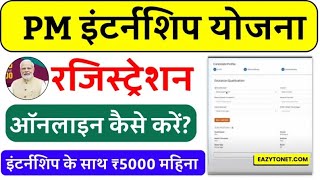 PM Internship Scheme 2024 Online Apply Kaise Kare PMIS 2024 Registration [upl. by Iror356]