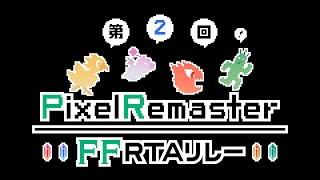 FF6PR版 RTA 練習 [upl. by Clancy]