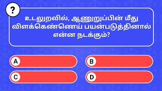 General Knowledge Questions in Tamil  Episode  15  Question and Answers  DeepaThoughts [upl. by Roslyn]