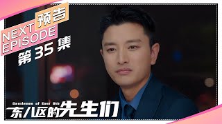 《东八区的先生们》第35集看点：童语和高贺谈判成功达成合作｜张翰 王晓晨 杜淳 经超 黄宥明 Gentlemen of East 8th【捷成华视偶像剧场】 [upl. by Witte]