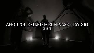 ANGUISH EXILED amp ELFEVASS — ГУЛЯЮ  slowedreverb [upl. by Asyral71]