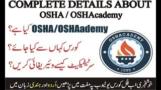 Introduction About OSHA  OSHAcademy  Urdu Rashid Sarwar [upl. by Nivloc]