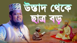 বড় পীর আবদুল কাদের জিলানীরহঃ ও উস্তাদের সাথে অলৌকিক ঘটনা  রুহুল আমিন সিদ্দিকী  new waz [upl. by Latonia]