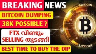 BREAKING🔥BITCOIN DUMPING AGAIN🔥FTX SELLING AGAIN🔥BITCOIN TO 38K🔥CRYPTO NEWS TODAY MALAYALAM🔥 [upl. by Dailey]