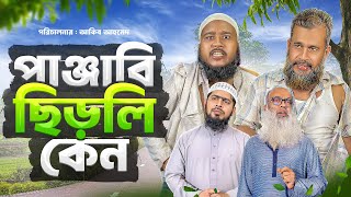 মূর্খ লোকের জ্ঞানী ভাব। New Islamic Short film 2024। Akib Islamic TV [upl. by Nore]