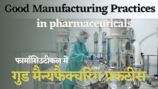 Good Manufacturing practices in pharmaceuticals [upl. by Einomrah]