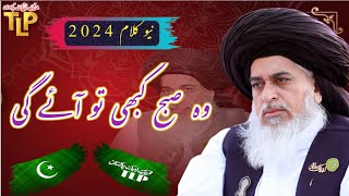 TLP New Tarana 2024  Wo Subah Kabhi To Aye Gi  Nizami Mustafa  Allama Khadim Hussain Rizvi  TLP [upl. by Ahsiram]