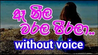 Ae Neela Warala Peerala Karaoke without voice ඈ නීල වරල පිරලා [upl. by Fernando351]