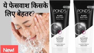 Ponds Face Wash  Ponds Pure Detox Face Wash  Ponds Pure Detox Face Wash Kaise Use Kare [upl. by Ramar62]