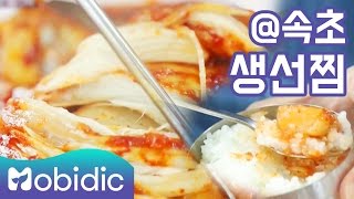 백종원의 3대 천왕 KFOOD 시크릿 6회  피서지 4탄 속초 생선찜 by 모비딕 Mobidic [upl. by Akenot726]