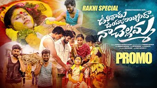 Ouri Thadu Uyyalayindha Na Chellamma Song Promo 4K Rakhi Special Song NukarajuampAsiya latest Song [upl. by Det]