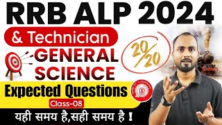 यही समय है सही समय है 🔥  Railway ALPTechnician Science Expected MCQ 08 RRB Exams 2024 Science [upl. by Julita]