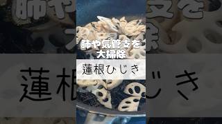 ［肺を潤すメニュー］肺や気管支を大掃除肺は乾燥を嫌い、うるおいを喜ぶ。呼吸器疾患の方、貧血の方におススメ！ [upl. by Columbus809]