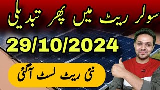 Solar Panel Price in Pakistan  Solar Panel Rates  New Solar Panel Prices  JBMS [upl. by Asnerek]