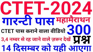 महा मैराथन इस एक वीडियो से CTET होगा पास 70 से 90 नंबर के बीच रह जाने वाले ज़रूर जुड़े [upl. by Alyakcim]