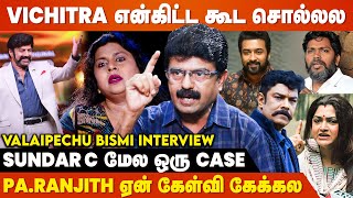 Ajith Suriya தவிர மத்த எல்லா Heroesம் அப்படித்தான்  Valai Pechu Bismi Blast Interview  BB7 Tamil [upl. by Suivatra]