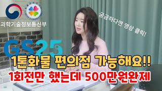 고소득원한다면 클릭 1톤 편의점배송 가능하고요 점착수당 완제500만원1톤화물1톤윙바디1톤탑차배송기사지입기사화물기사배송일자리 [upl. by Nalla]