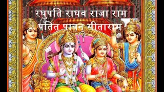 रघुपति राघव राजा राम पतित पावन सीताराम Raghupati Raghav Rajaram Lord Ram Bhajan Bhakti Sangeet [upl. by Salamone]